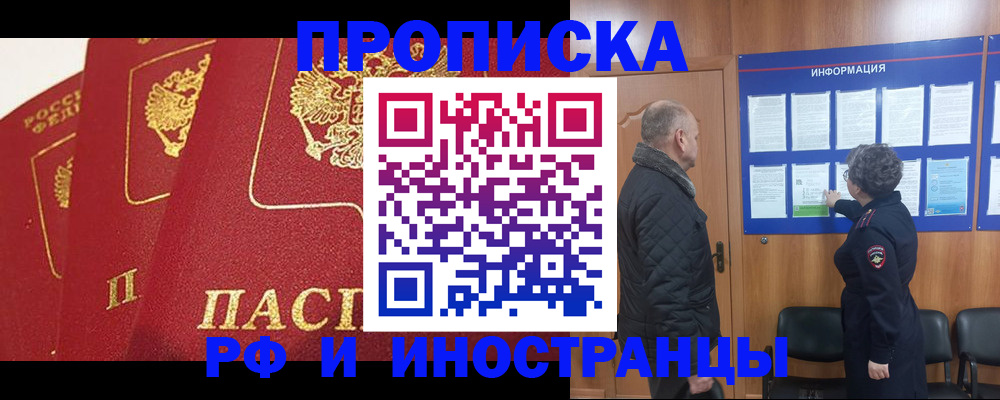 купить прописку в Магаданской области