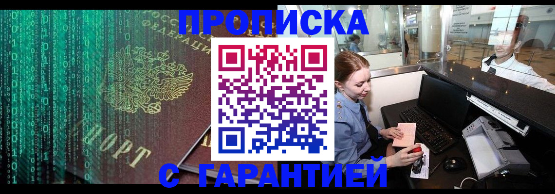 временная регистрация купить в Магаданской области